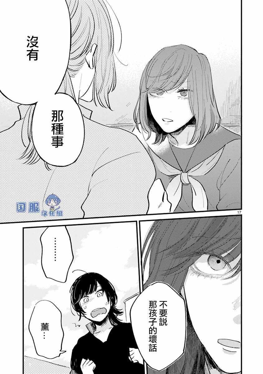 《零下小夜曲》漫画 011集