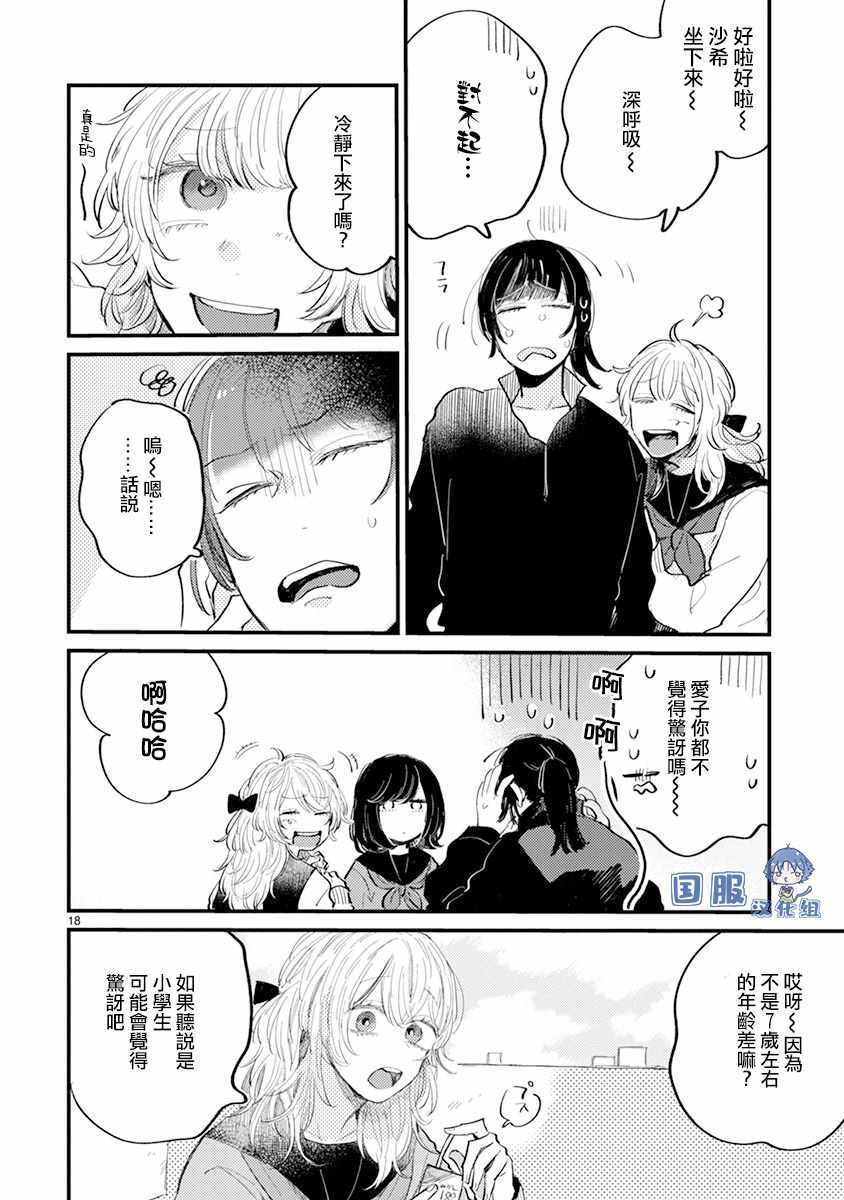 《零下小夜曲》漫画 011集