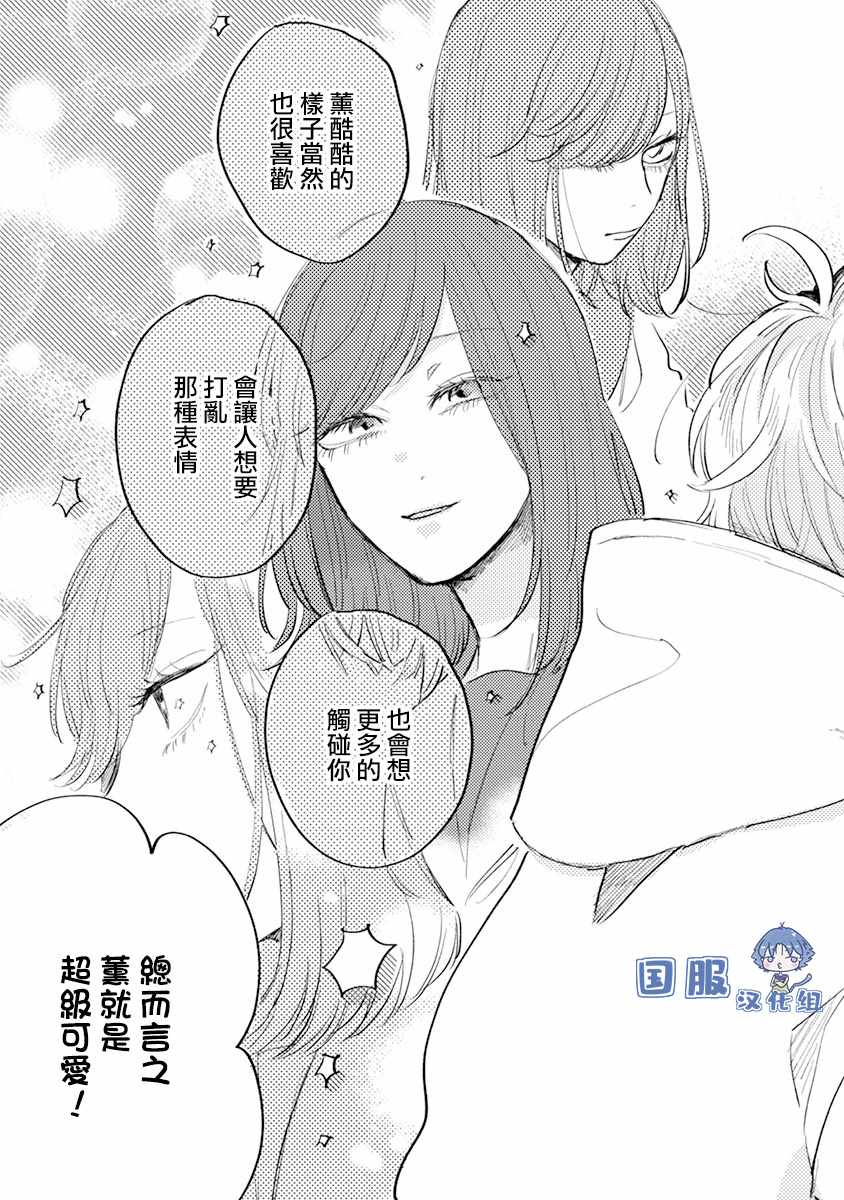 《零下小夜曲》漫画 012集