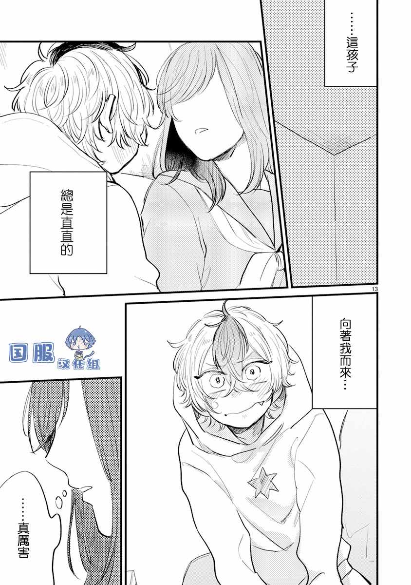 《零下小夜曲》漫画 012集