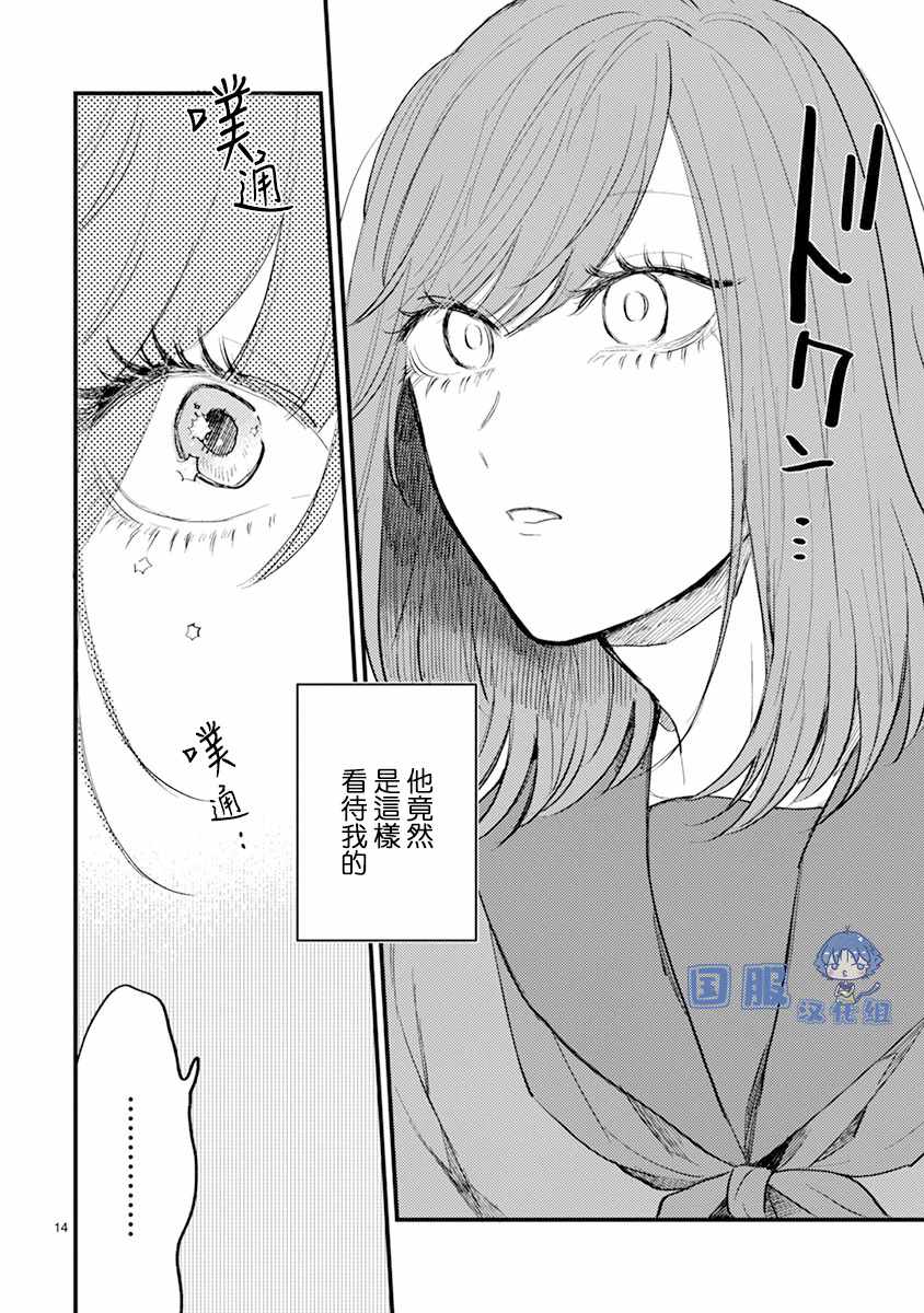 《零下小夜曲》漫画 012集