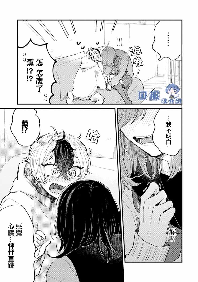 《零下小夜曲》漫画 012集