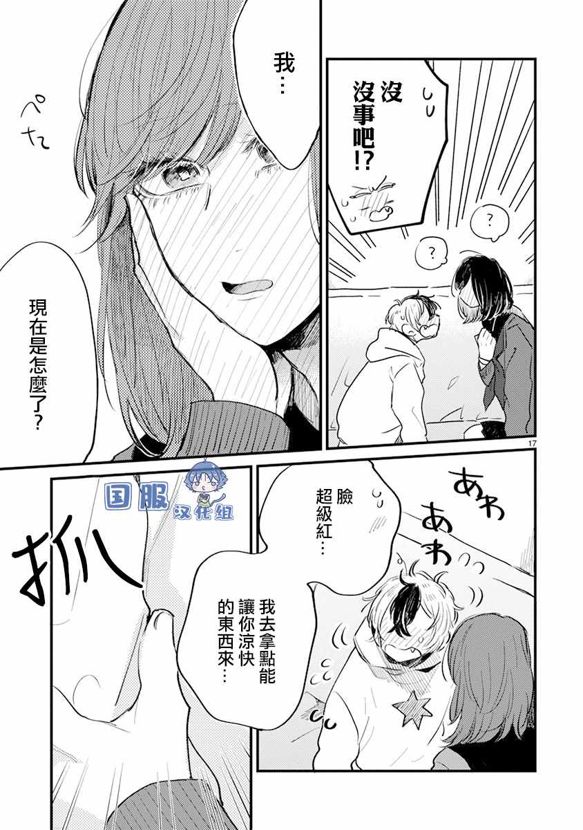 《零下小夜曲》漫画 012集