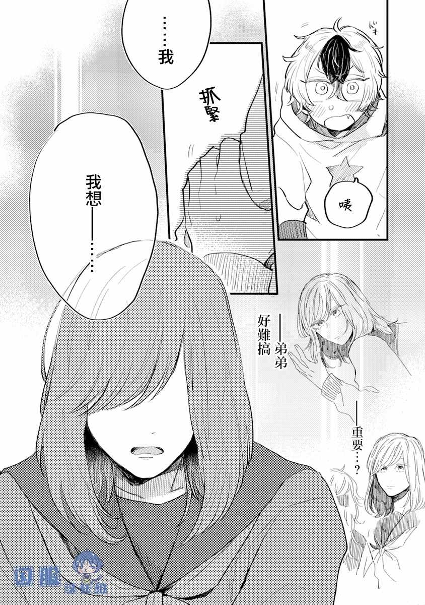 《零下小夜曲》漫画 012集