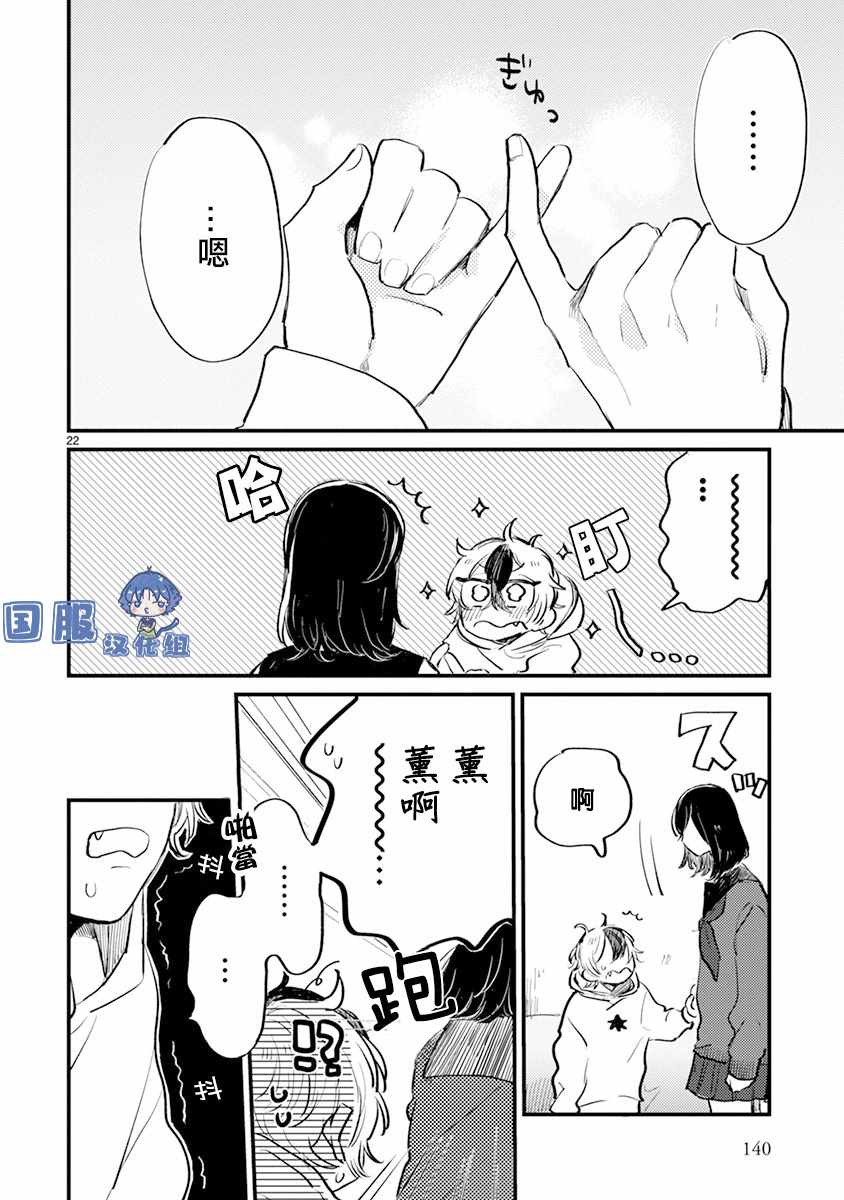 《零下小夜曲》漫画 012集