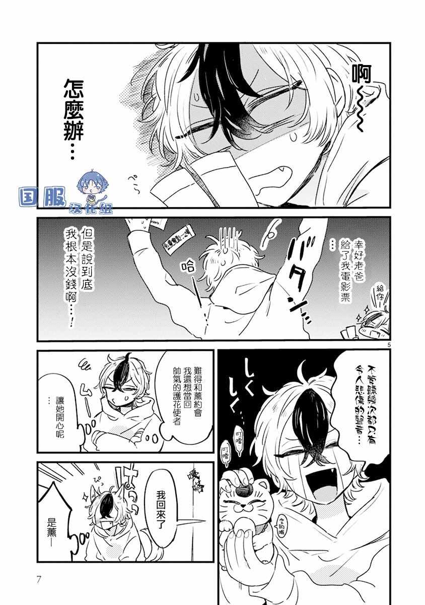 《零下小夜曲》漫画 014集