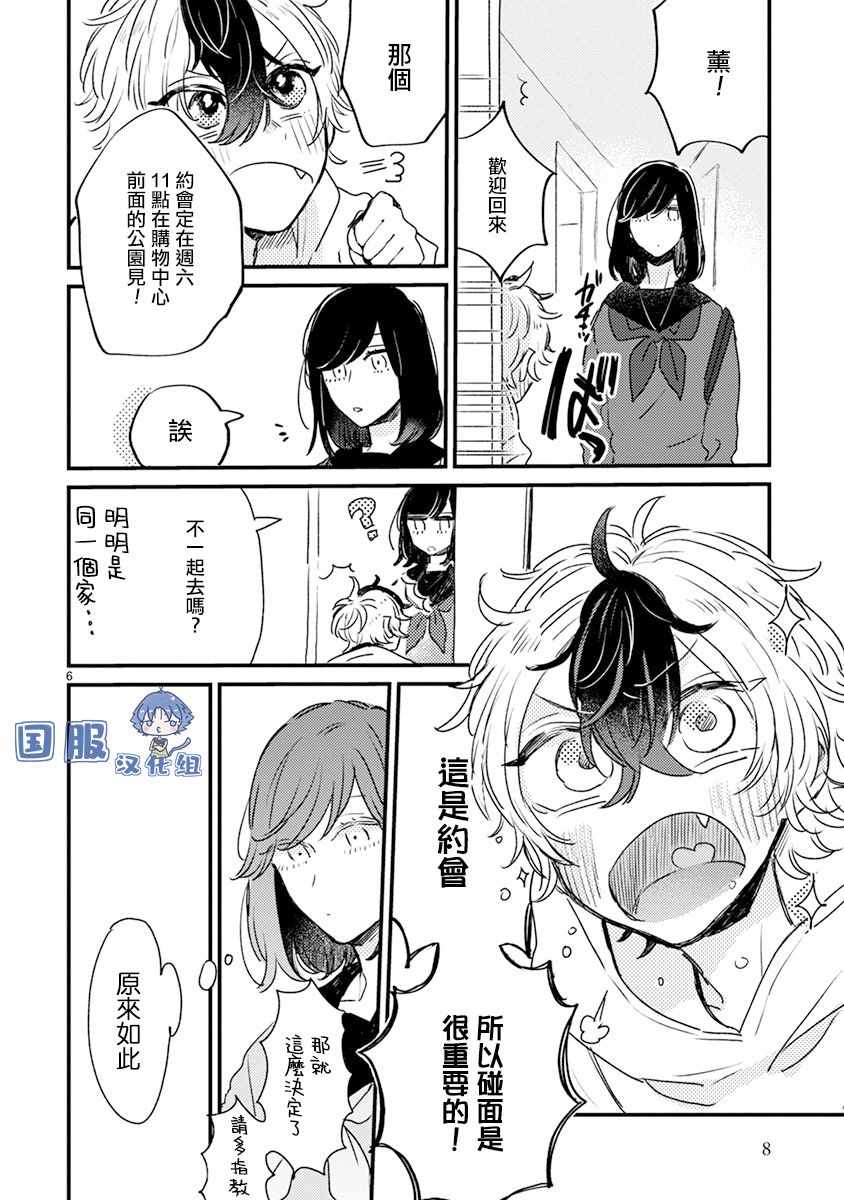 《零下小夜曲》漫画 014集