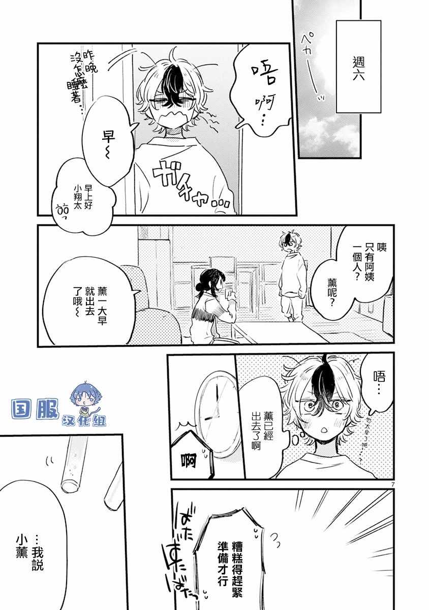 《零下小夜曲》漫画 014集