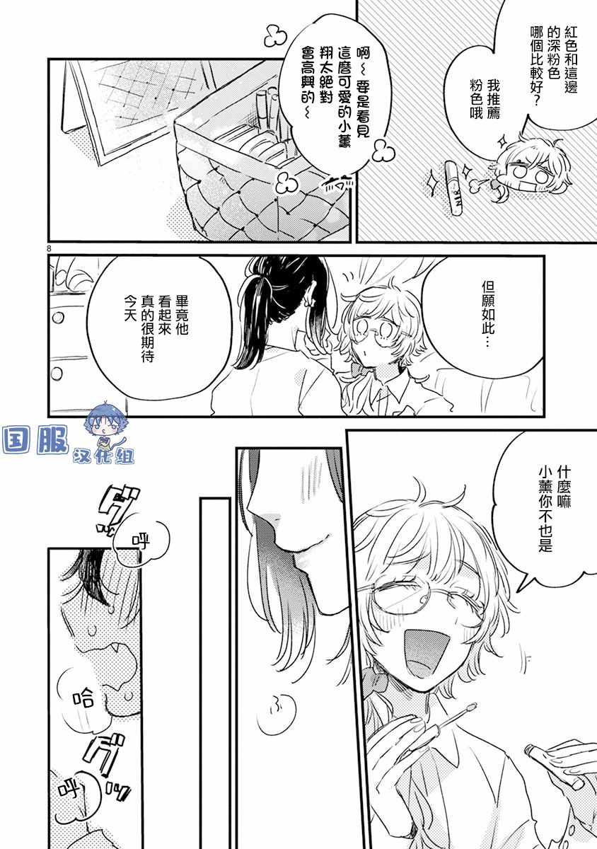 《零下小夜曲》漫画 014集