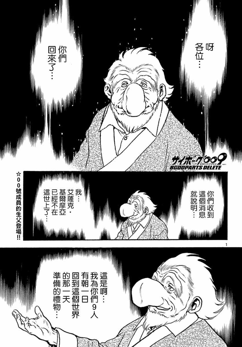 《改造人009》漫画 007集