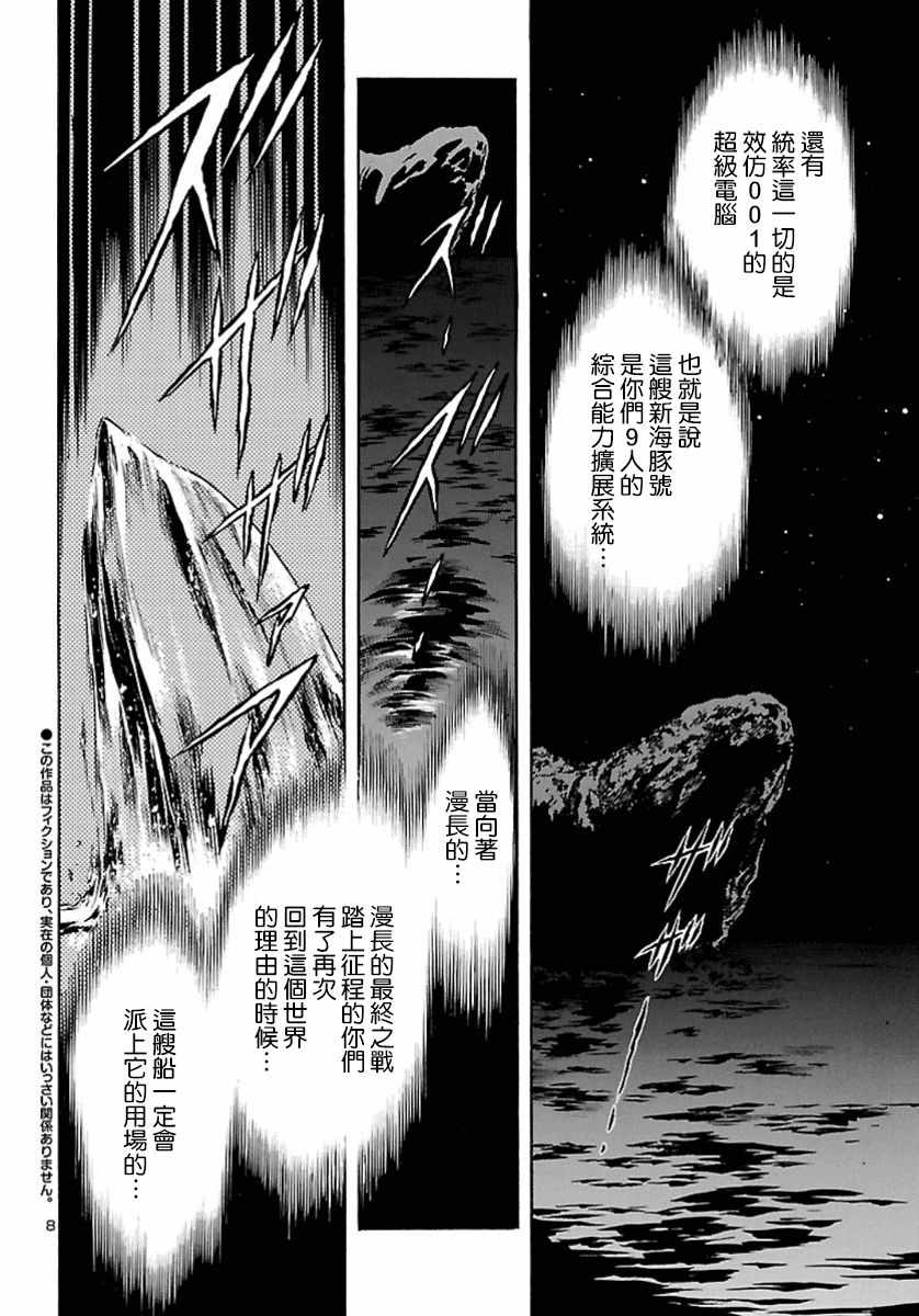 《改造人009》漫画 007集