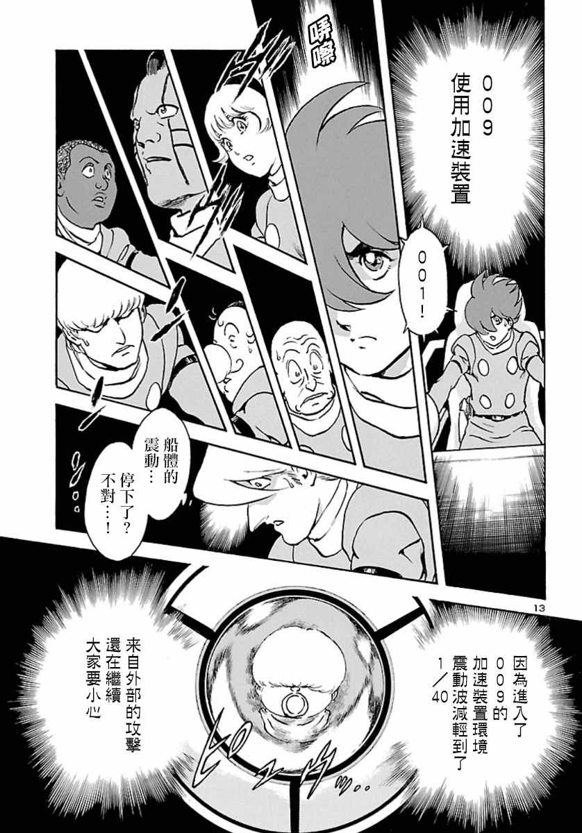 《改造人009》漫画 007集