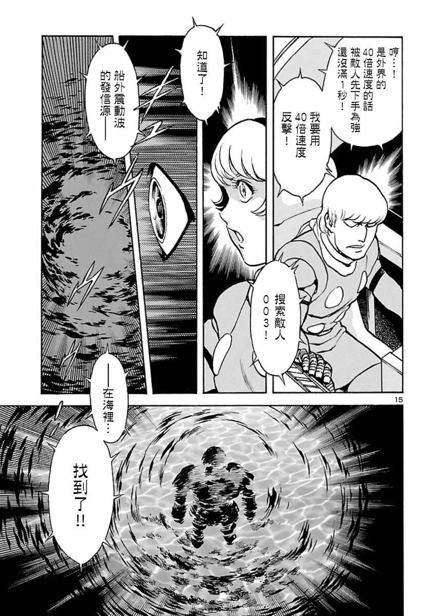 《改造人009》漫画 007集