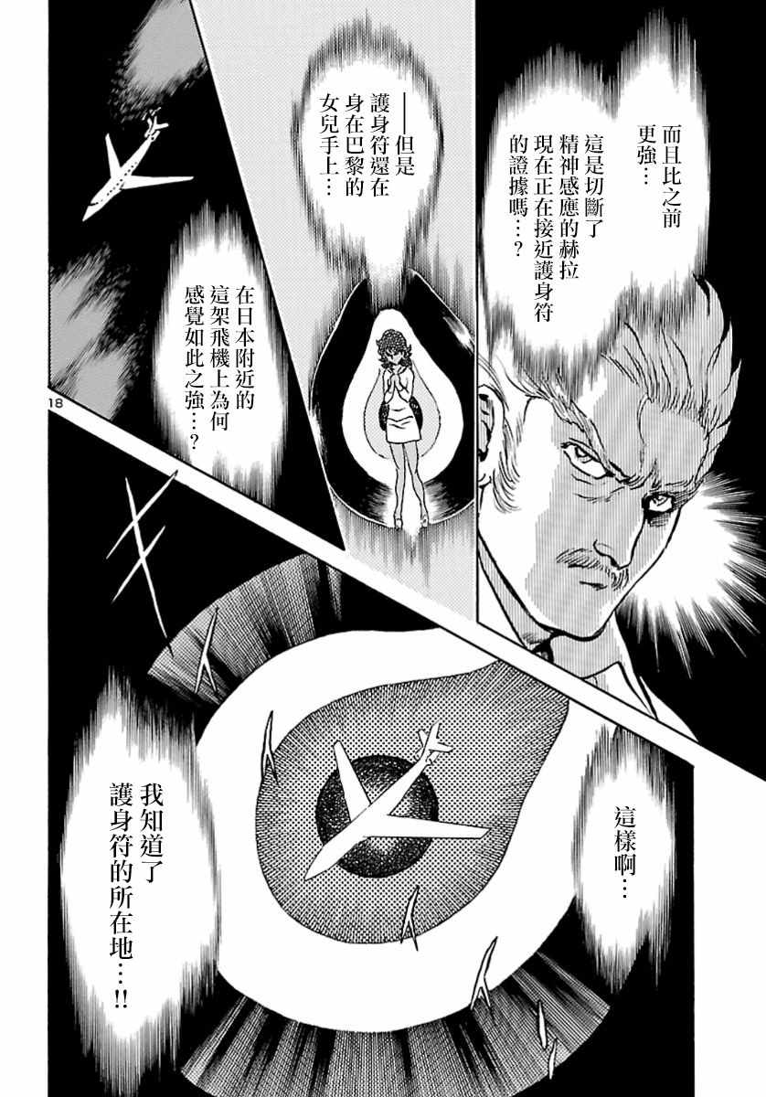 《改造人009》漫画 007集