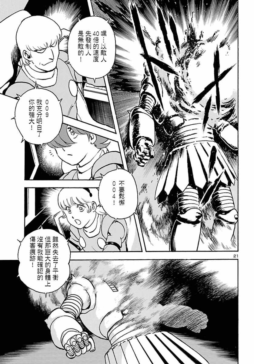 《改造人009》漫画 007集