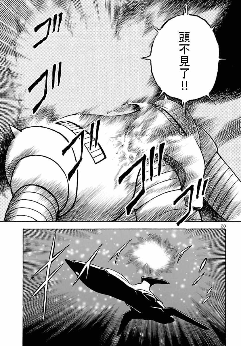 《改造人009》漫画 007集