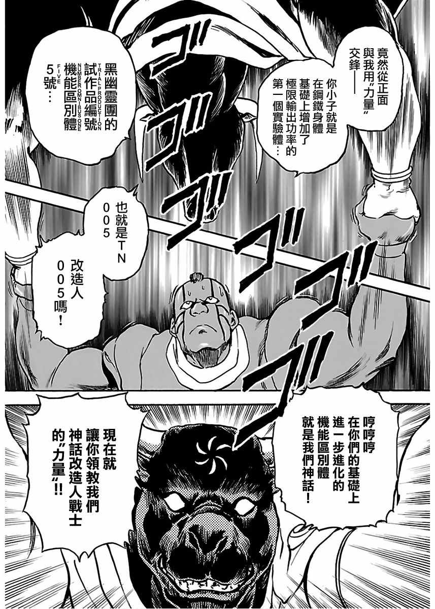 《改造人009》漫画 012集