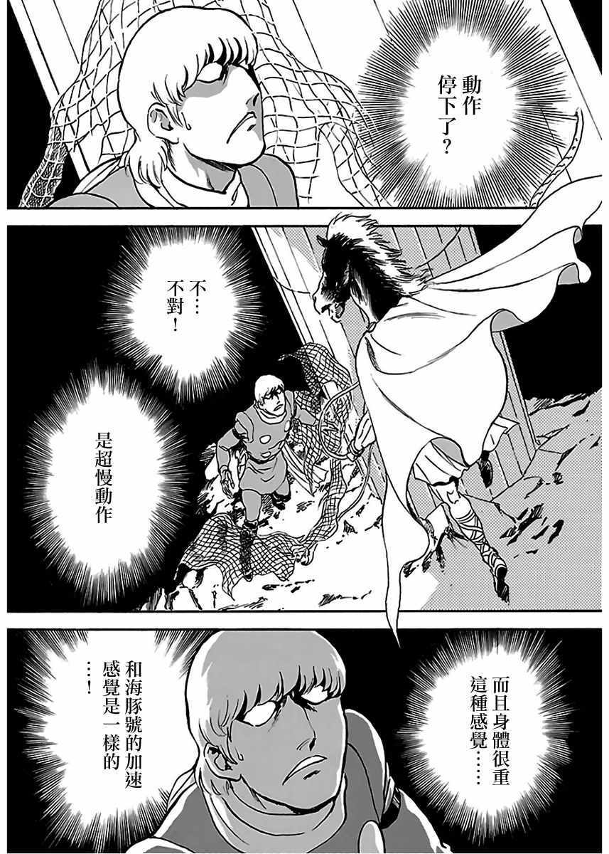 《改造人009》漫画 012集