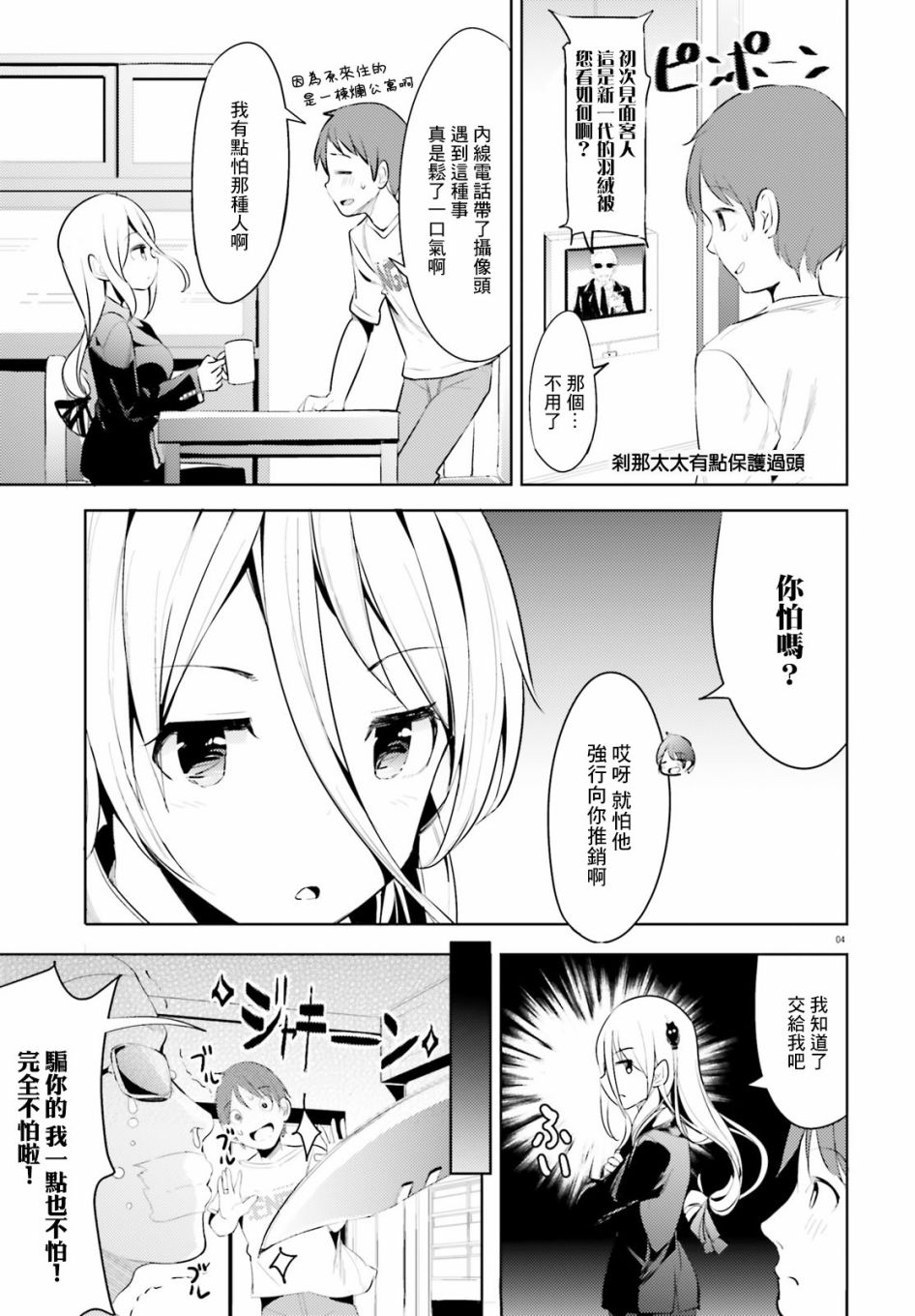 《敬启…我和杀手小姐结婚了》漫画 和杀手小姐结婚了 001集