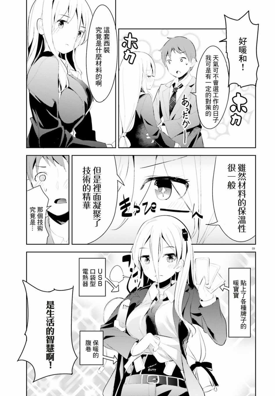 《敬启…我和杀手小姐结婚了》漫画 和杀手小姐结婚了 003集