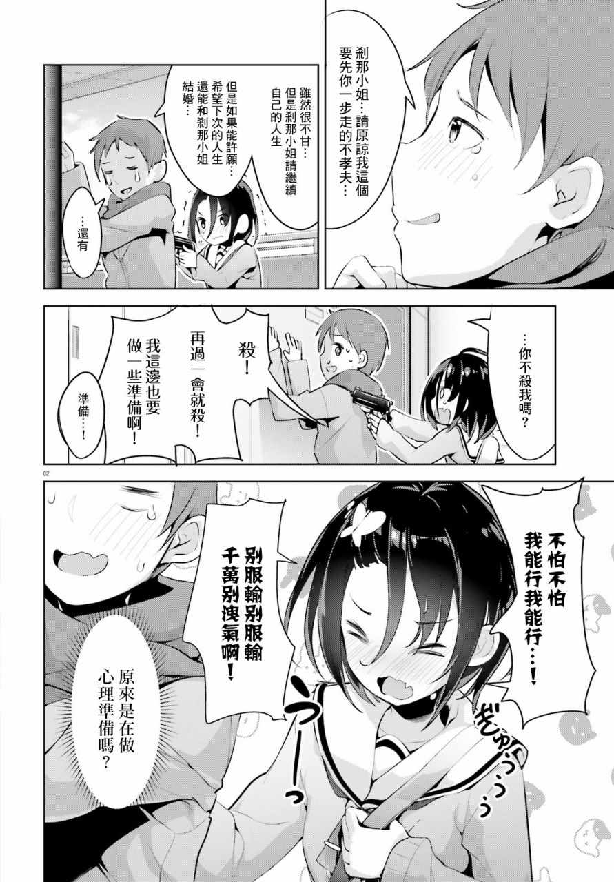 《敬启…我和杀手小姐结婚了》漫画 和杀手小姐结婚了 004集