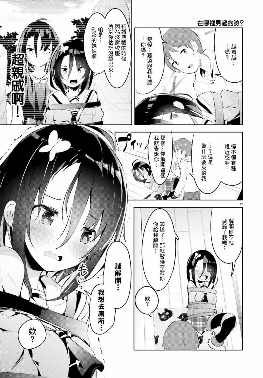 《敬启…我和杀手小姐结婚了》漫画 和杀手小姐结婚了 004集