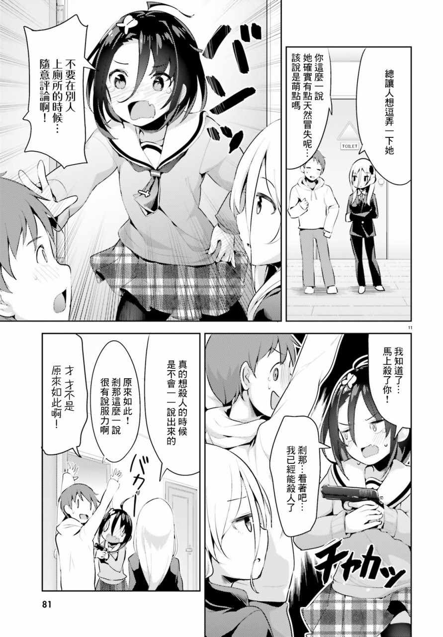 《敬启…我和杀手小姐结婚了》漫画 和杀手小姐结婚了 004集