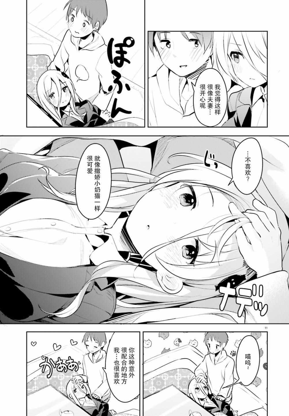 《敬启…我和杀手小姐结婚了》漫画 和杀手小姐结婚了 005集