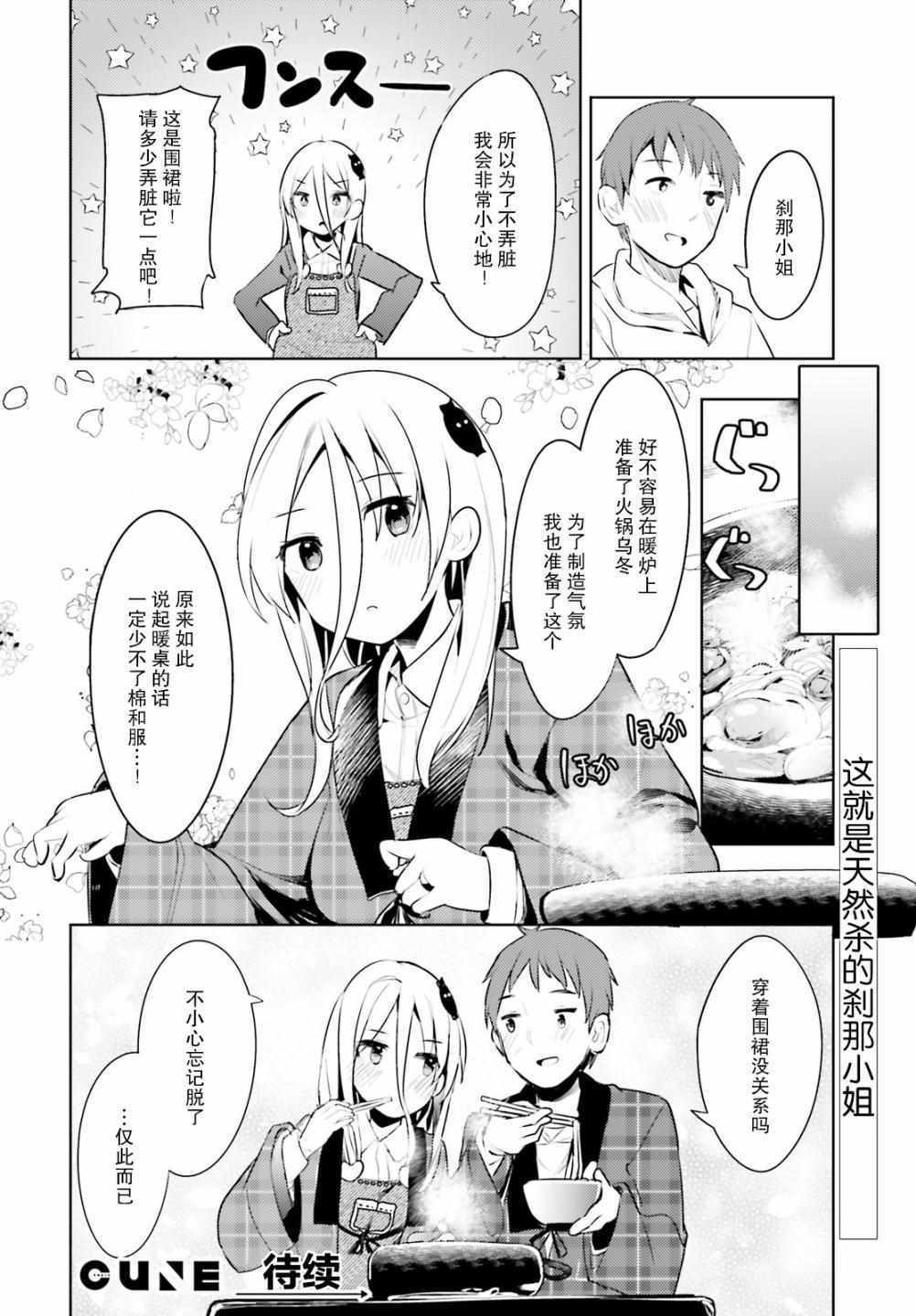 《敬启…我和杀手小姐结婚了》漫画 和杀手小姐结婚了 005集