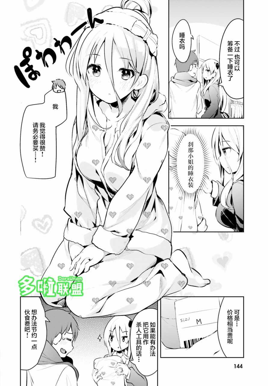 《敬启…我和杀手小姐结婚了》漫画 和杀手小姐结婚了 006集