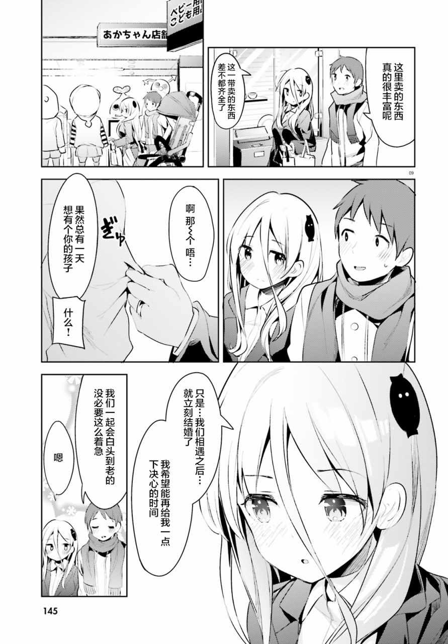 《敬启…我和杀手小姐结婚了》漫画 和杀手小姐结婚了 006集