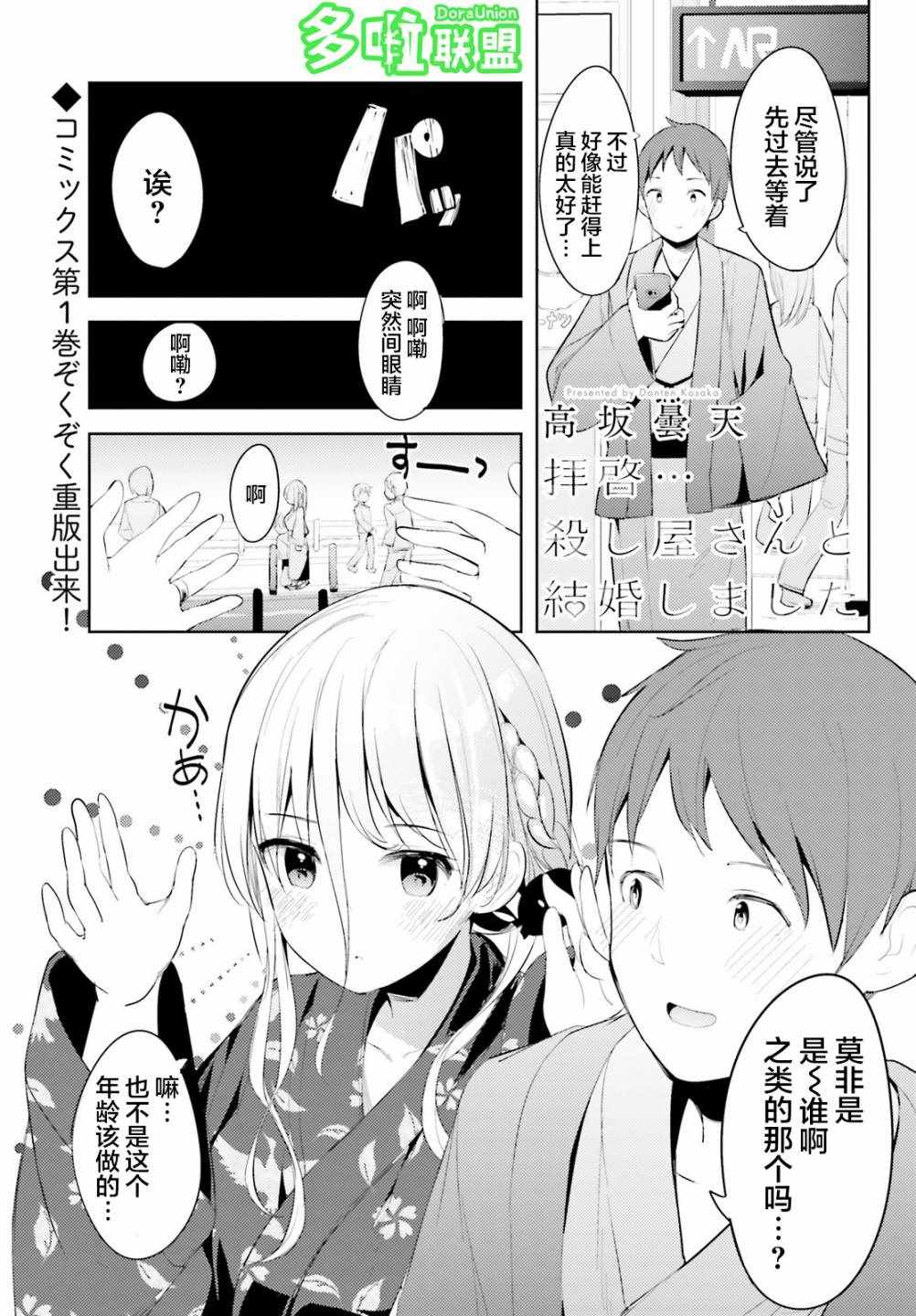 《敬启…我和杀手小姐结婚了》漫画 和杀手小姐结婚了 014集