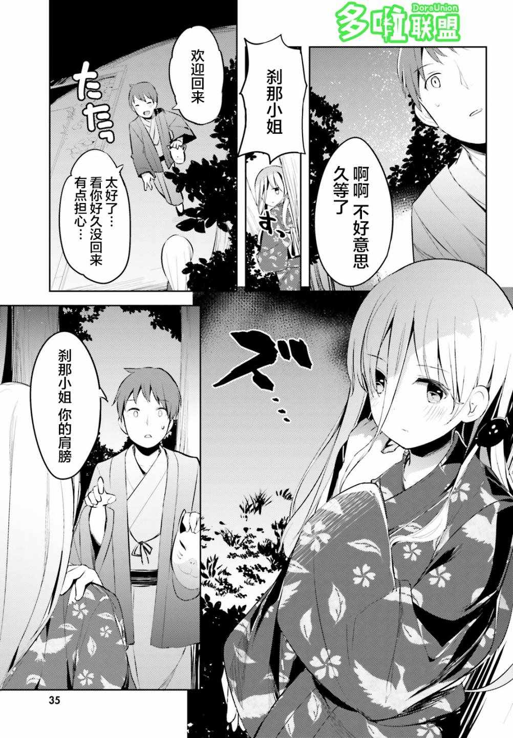 《敬启…我和杀手小姐结婚了》漫画 和杀手小姐结婚了 014集