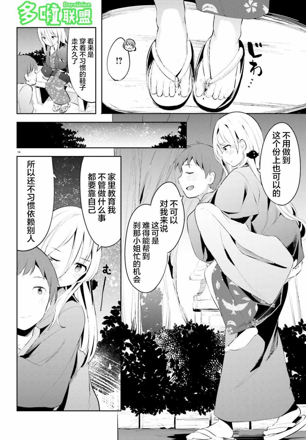 《敬启…我和杀手小姐结婚了》漫画 和杀手小姐结婚了 014集