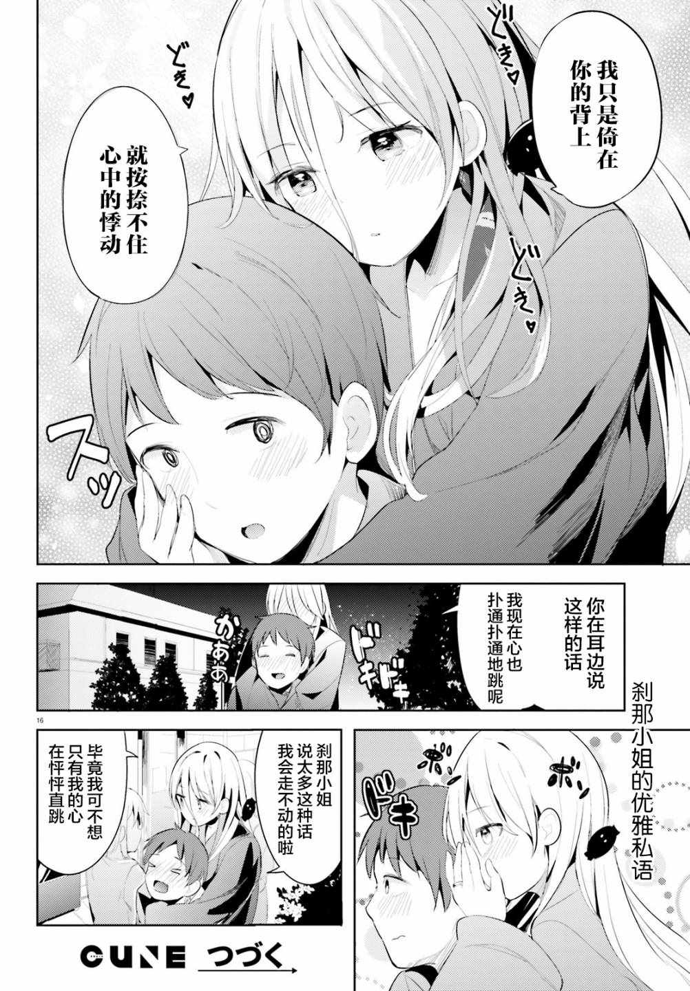 《敬启…我和杀手小姐结婚了》漫画 和杀手小姐结婚了 014集