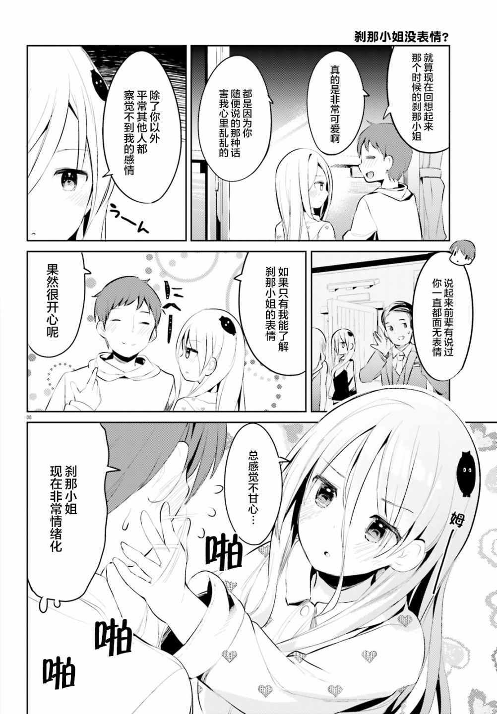 《敬启…我和杀手小姐结婚了》漫画 和杀手小姐结婚了 015集