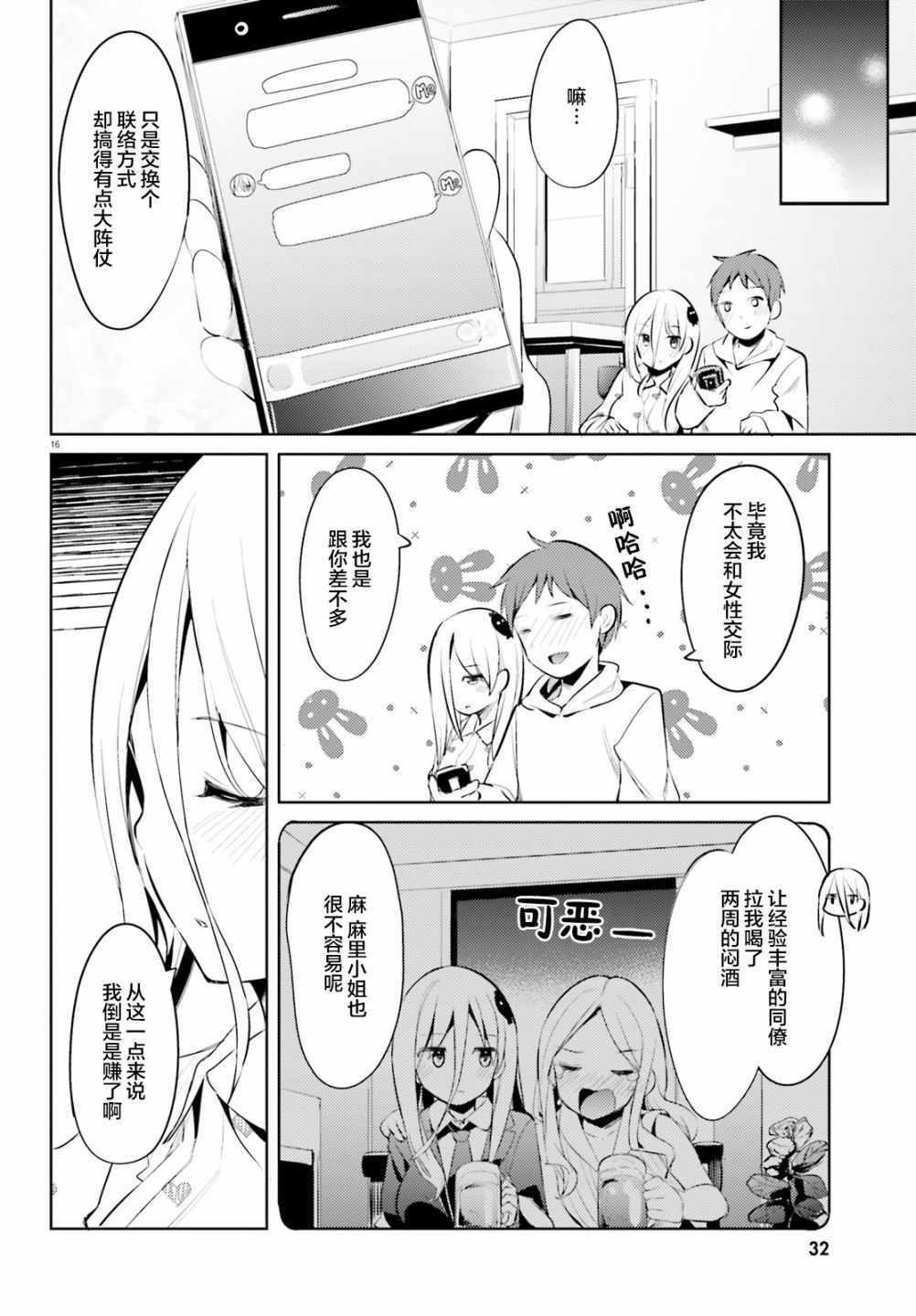 《敬启…我和杀手小姐结婚了》漫画 和杀手小姐结婚了 015集