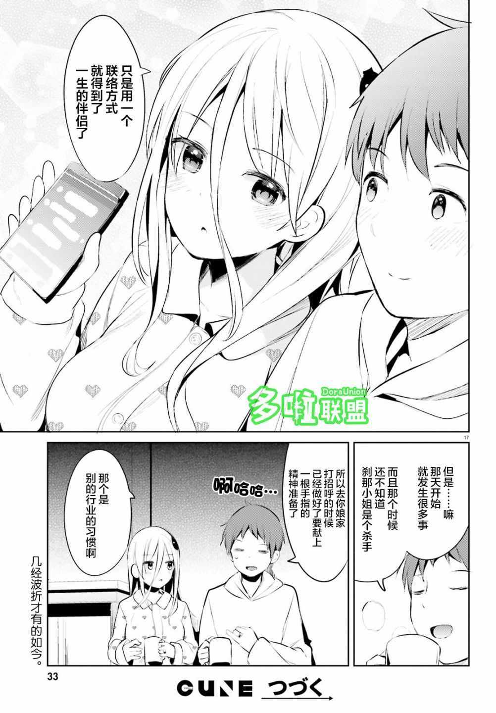 《敬启…我和杀手小姐结婚了》漫画 和杀手小姐结婚了 015集