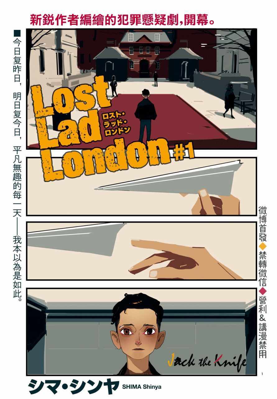 《Lost Lad London》漫画 001集