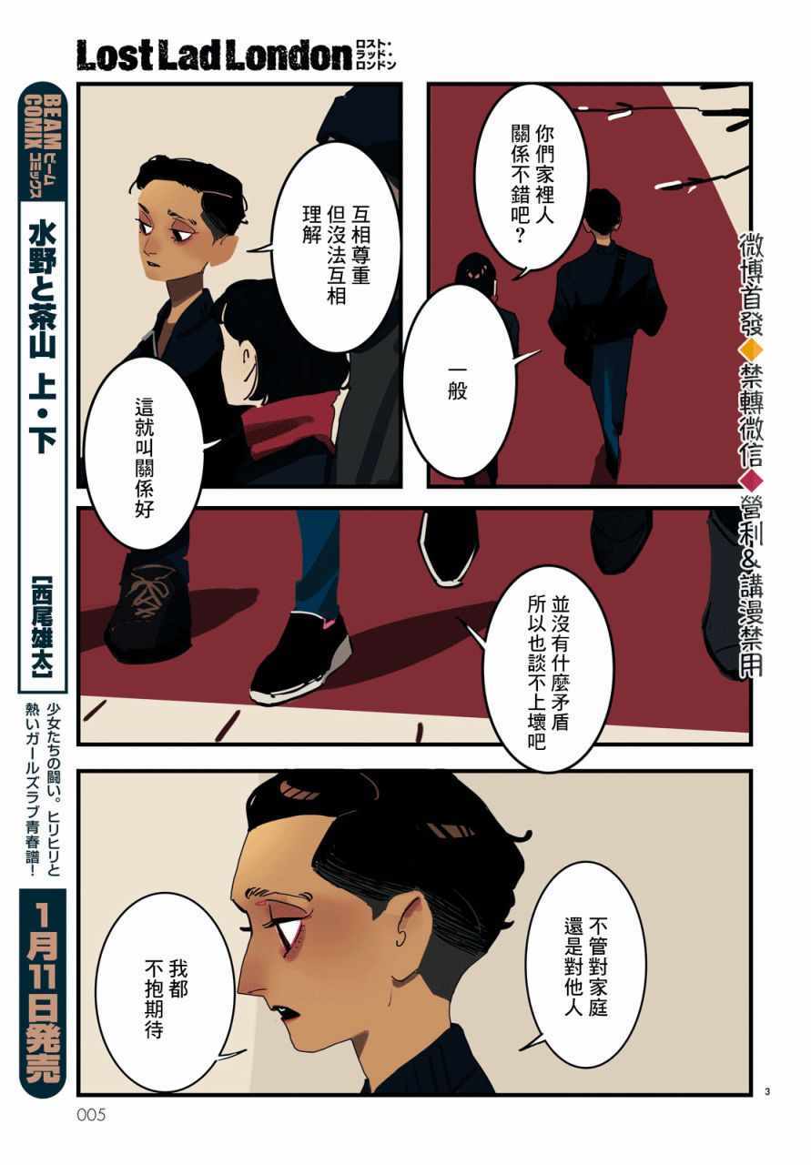 《Lost Lad London》漫画 001集