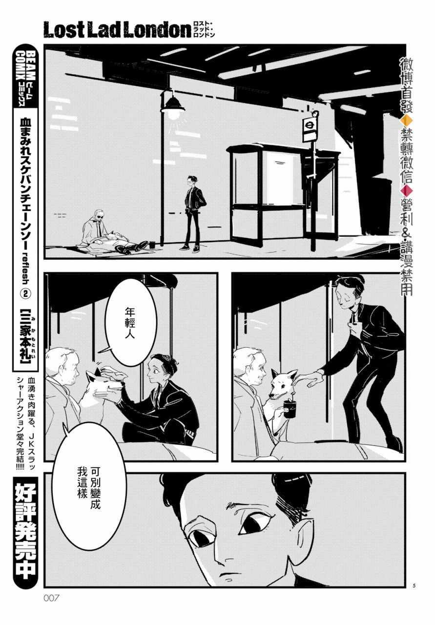 《Lost Lad London》漫画 001集