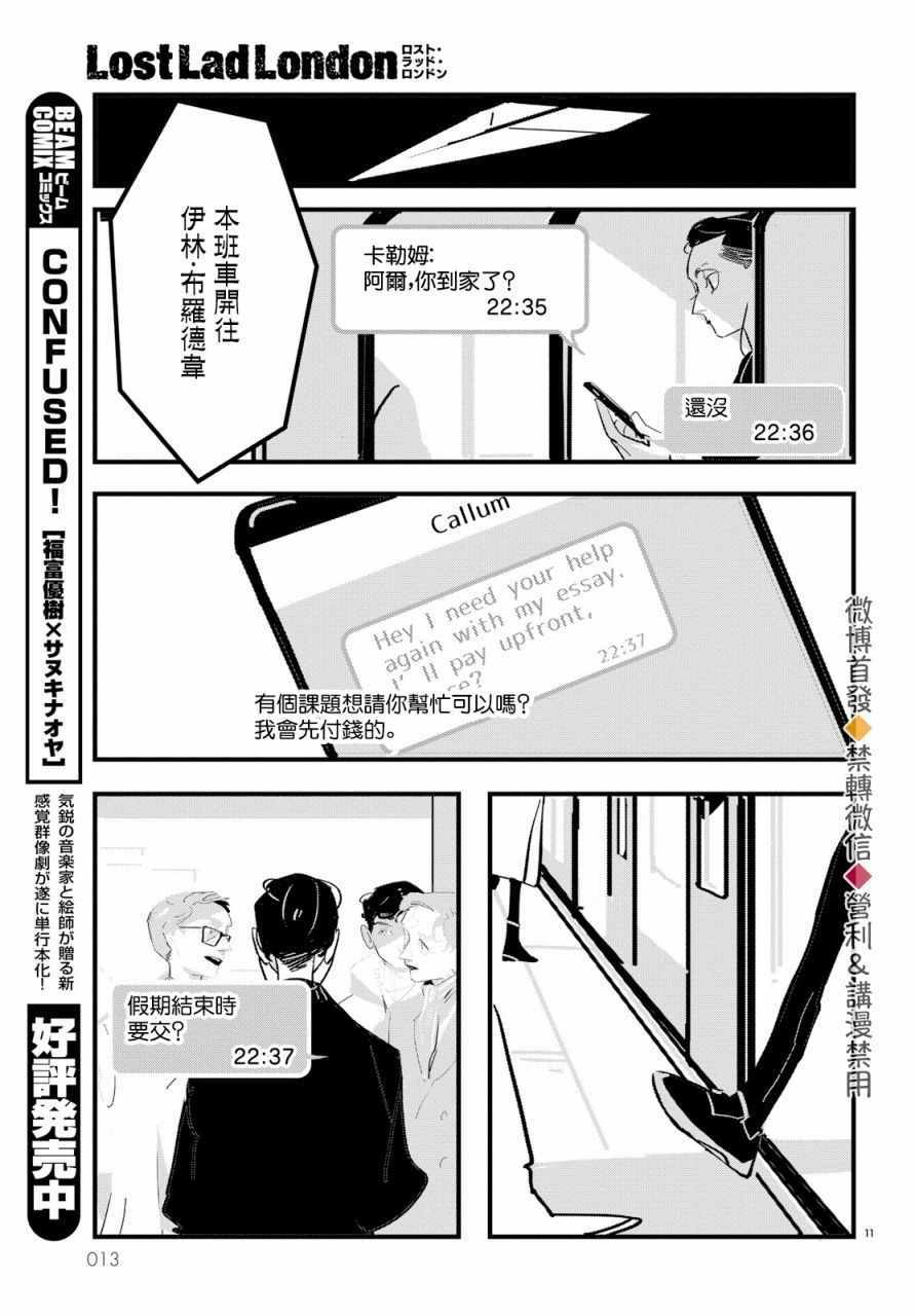 《Lost Lad London》漫画 001集