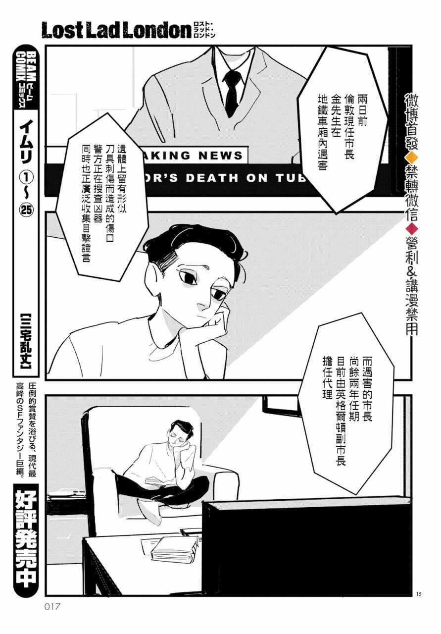 《Lost Lad London》漫画 001集