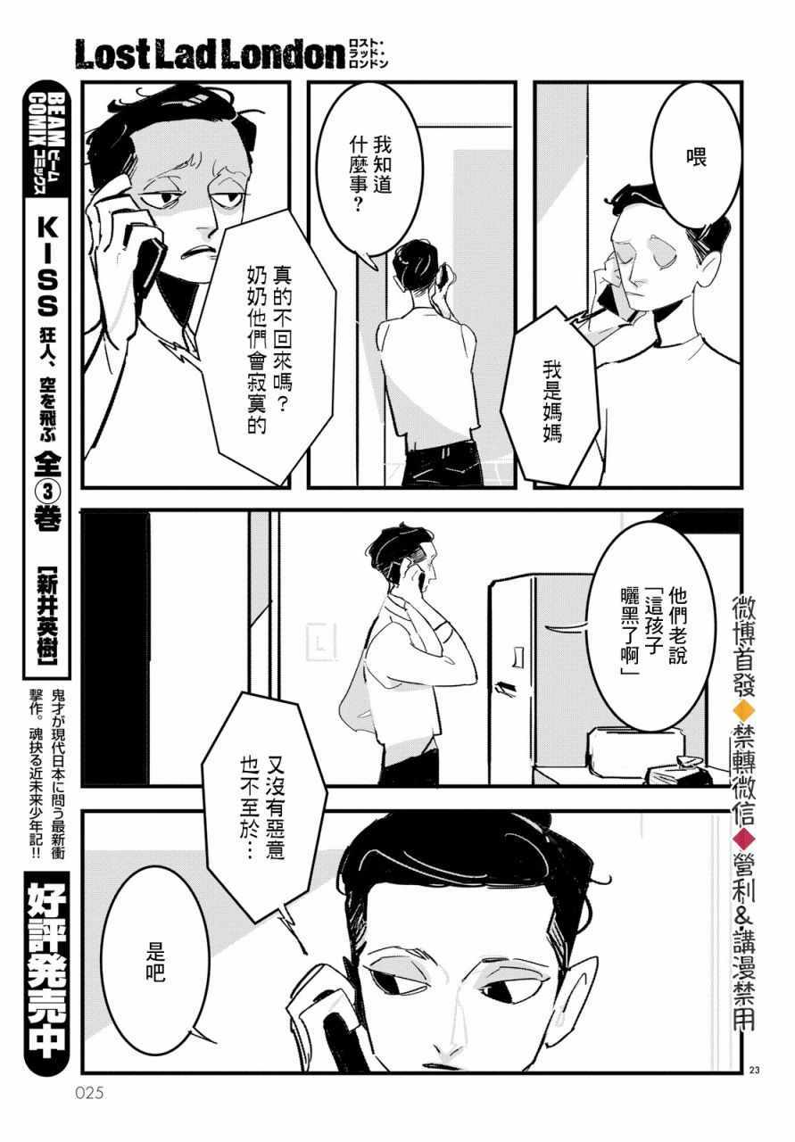 《Lost Lad London》漫画 001集