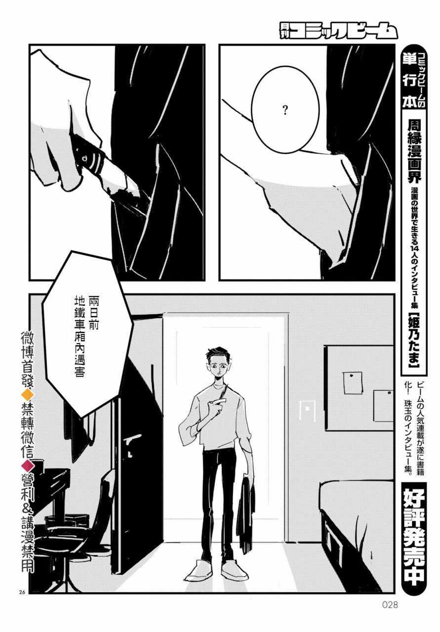 《Lost Lad London》漫画 001集