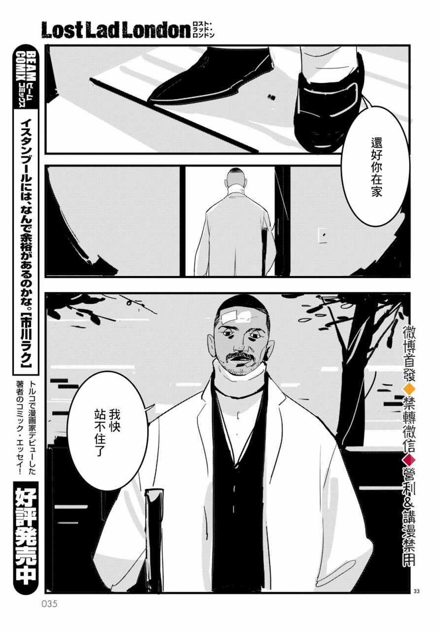 《Lost Lad London》漫画 001集