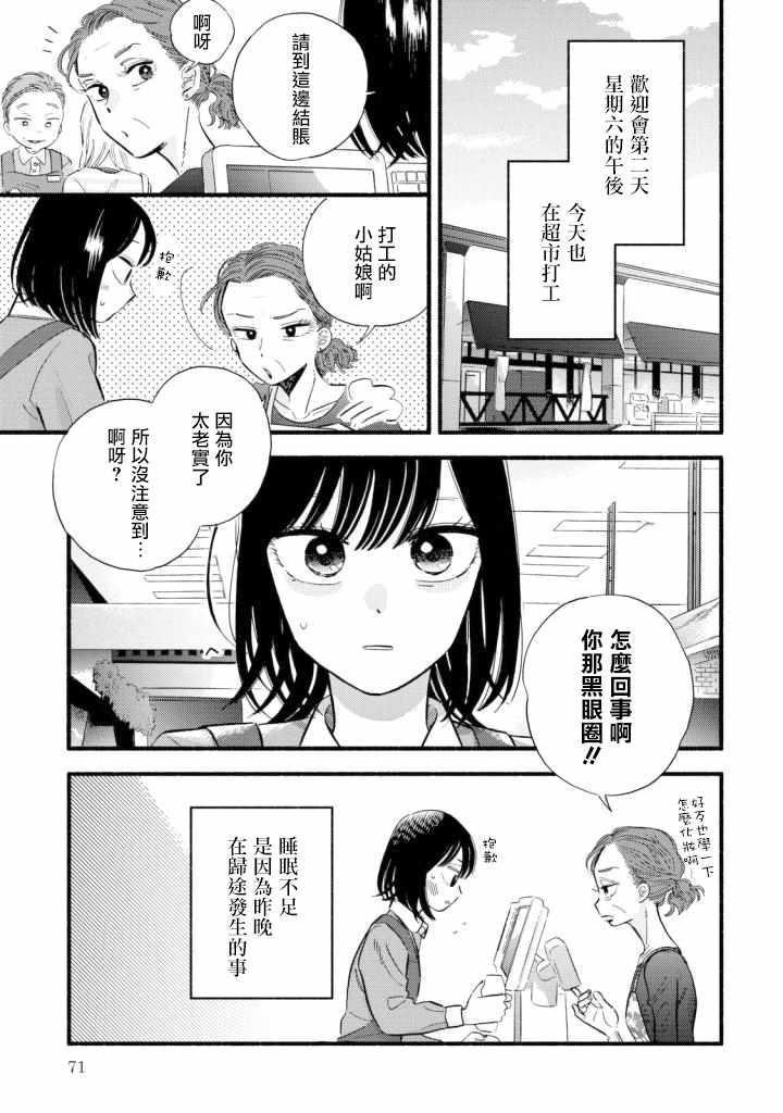 《路人子之恋》漫画 003集