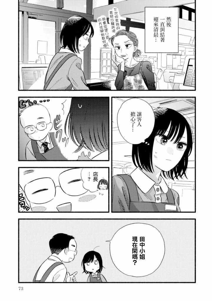 《路人子之恋》漫画 003集