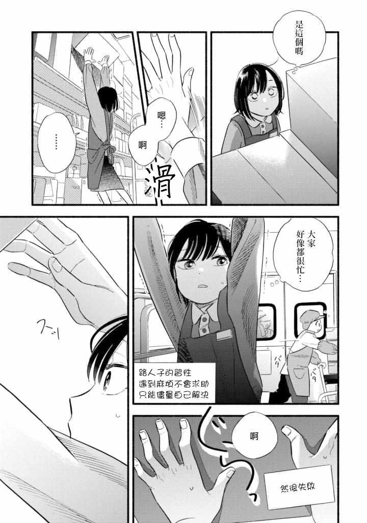 《路人子之恋》漫画 003集