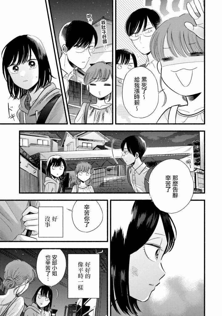 《路人子之恋》漫画 004集